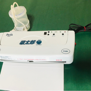 【中古品】美品　吸太郎　真空パック器　ナイロンポリ袋付き