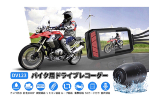 【新品未使用】最新版　　バイク用　　ドライブレコーダー　　②