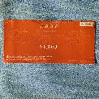 お食事券1000円分