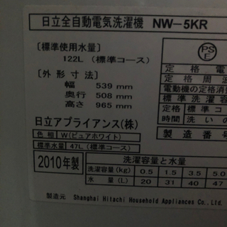 値下げしました！日立全自動電気洗濯機 NW-5KR（ピュアホワイト）の画像