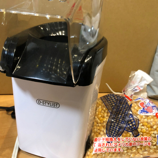 ポップコーンメーカー