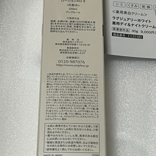 アンプルール ラグジュアリーホワイトセットの画像