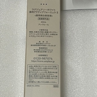 アンプルール ラグジュアリーホワイトセットの画像