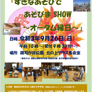 すきなあそびであそびまSHOW