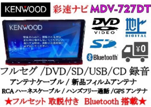 KENWOOD 上級ナビ　Bluetooth フルセグ　取扱説明書付　フルセット使いやすい(^_^)