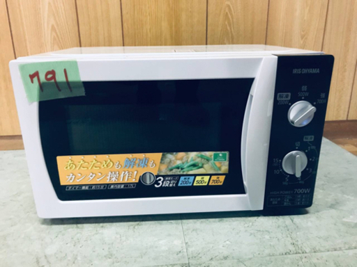 ✨2017年製✨791番 アイリスオーヤマ✨電子レンジ✨IMB-T171-5‼️