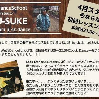神戸でストリートダンス！今なら入会金無料！