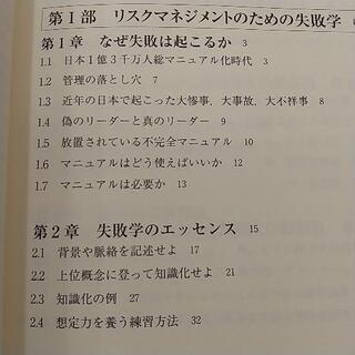 ビジネス書 失敗学と創造学の画像