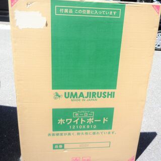 ☆馬印 UMAJIRUSHI WOH34 1210×90 大型サイズのホワイトボード スケジュール管理や整理に◆受験対策にも最適