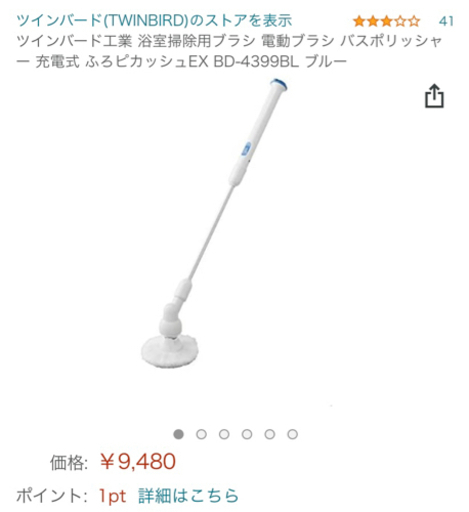 【お譲り先決定】ツインバード　電動バスポリッシャー