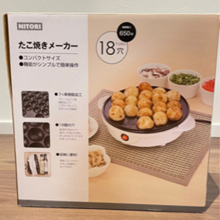 たこ焼き機　〜ニトリ〜　
