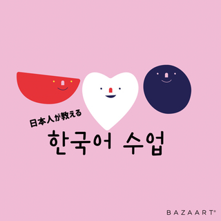 花小金井で！韓国人と韓国語でフリートークの画像