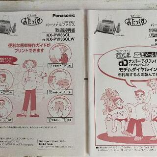 パナソニックファクシミリ電話機の子機2台の画像