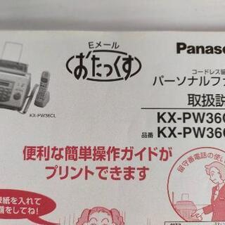 パナソニックファクシミリ電話機の子機2台の画像