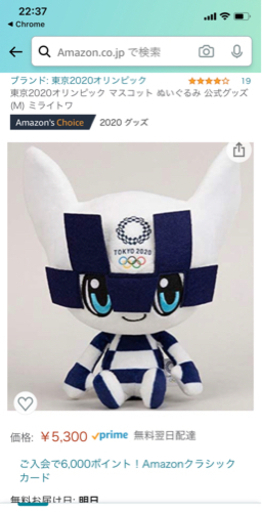 東京2020グッズ　1万円相当