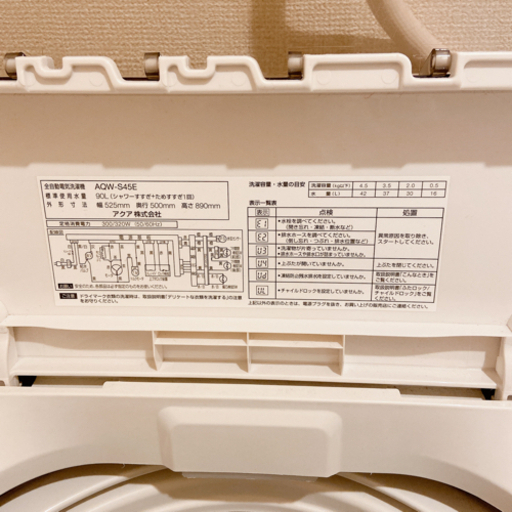 【受付終了】【美品】縦型洗濯機 4.5kg AQUA AQW-S45E(W)