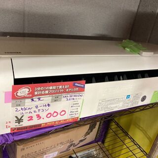 ☆中古 激安！！￥23,000！！　TOSHIBA 東芝　2.5KWルームエアコン　8～14畳　2014年製　RAS-251GS(W)型　【BBH078】