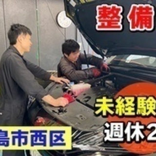 【ミドル・40代・50代活躍中】未経験OK 自動車整備スタッフ/...