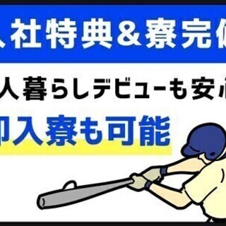 【明石市】限定時給1,800円★日払いOK/寮完備＆寮費補助/土...