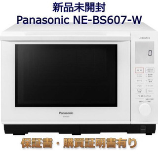 Panasonicオーブンレンジ Bistro NE-BS607 白
