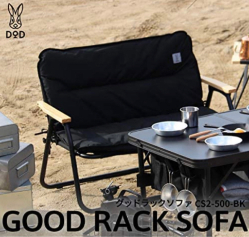 【DOD】グッドラックソファ　2人掛け折りたたみチェア