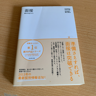 必勝! 就職活動～CAB・GAB完全突破法＆絶対内定～【中古本】2冊セットの画像
