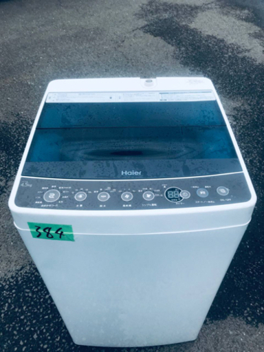 ④✨2018年製✨384番 Haier✨全自動電気洗濯機✨JW-C45A‼️