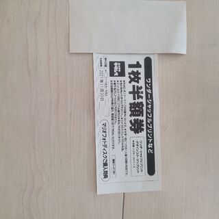 割引券