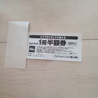 割引券　カメラのキタムラ