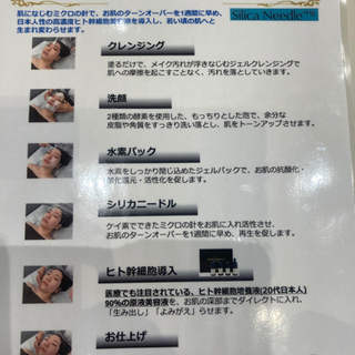 6月7月は新規の方PayPay決済で20%戻って来ます！シリカニードル体験価格8800円になります！！ − 東京都