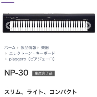 YAMAHA 電子ピアノ 76鍵盤