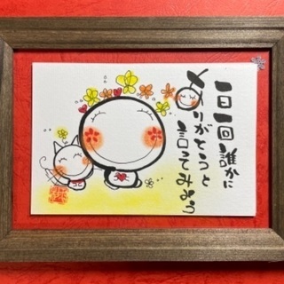 ◆ほっこり筆文字アート◆