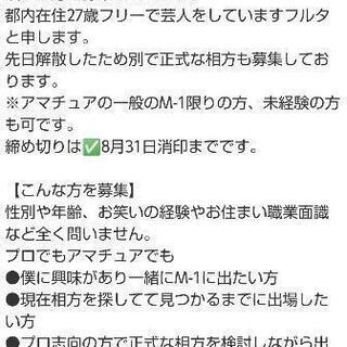【M-1グランプリ2021出場する方募集】プロアマ問わず/締め切り8月31日消印まもなく - 渋谷区