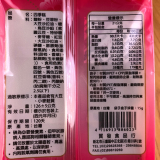 台湾お菓子綠豆糕