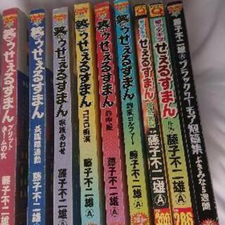 コンビニコミック版【笑ゥせぇるすまん9冊＋α計10冊セット 藤子...