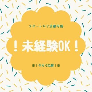 ◆学歴不問・履歴書不要・未経験歓迎◆カンタン加工作業！週休2日・...