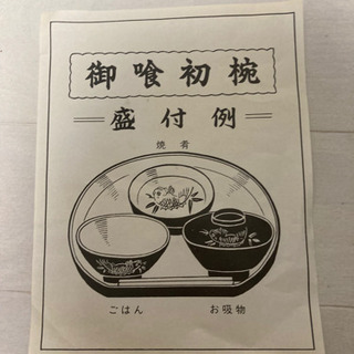 お食い初食器の画像