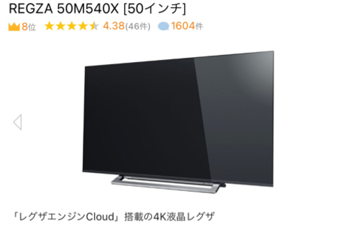 TOSHIBA REGZA 50M540X