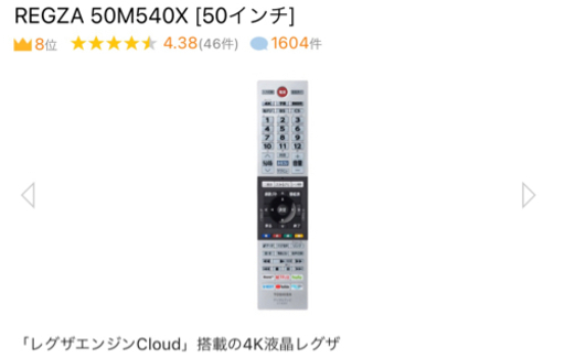 TOSHIBA REGZA 50M540X