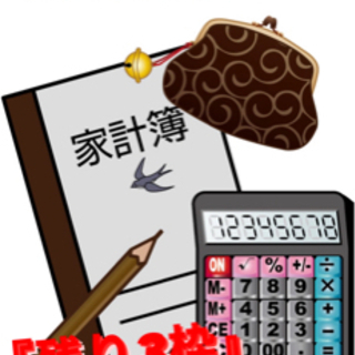 家計メタボを大解消‼️残り3枠👀