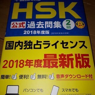 HSK公式過去問集　2級