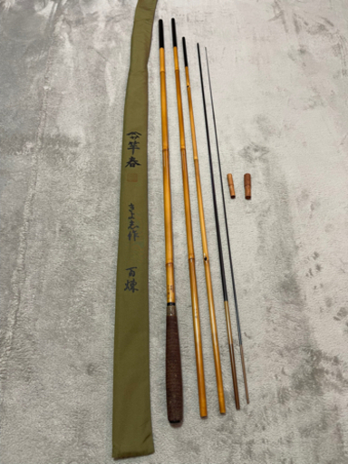 ヘラ竿　竿春　きよ志作　百煉　13尺　30周年記念品　美品　値下げ