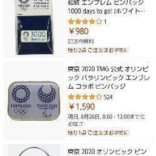 東京2020公式ピンバッチ値下げ💴⤵️の画像