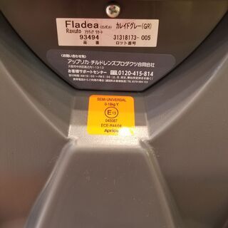 【愛品館八千代店】アップリカ　フラディアラクート　チャイルドシート【愛八BB】の画像