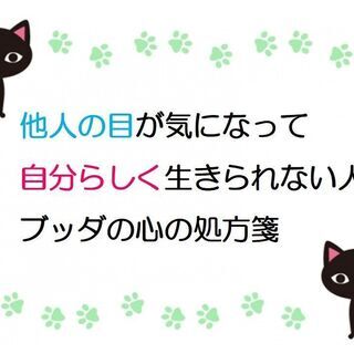 ★9/11(土)昼@大分 他人の目が気になって自分らしく生きられ...