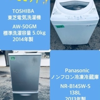 特割引価格★生活家電2点セット【洗濯機・冷蔵庫】その他在庫多数❗️