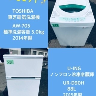 割引価格★生活家電2点セット【洗濯機・冷蔵庫】その他在庫多数❗️