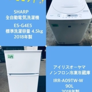 2018年製❗️特割引価格★生活家電2点セット【洗濯機・冷蔵庫】その他在庫多数❗️