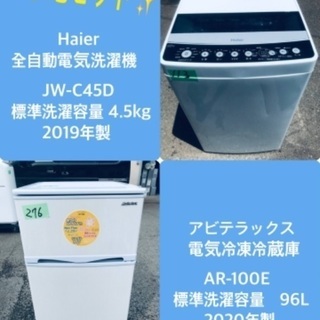 2019年製❗️特割引価格★生活家電2点セット【洗濯機・冷蔵庫】その他在庫多数❗️