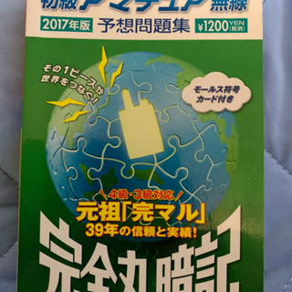アマチュア無線の本